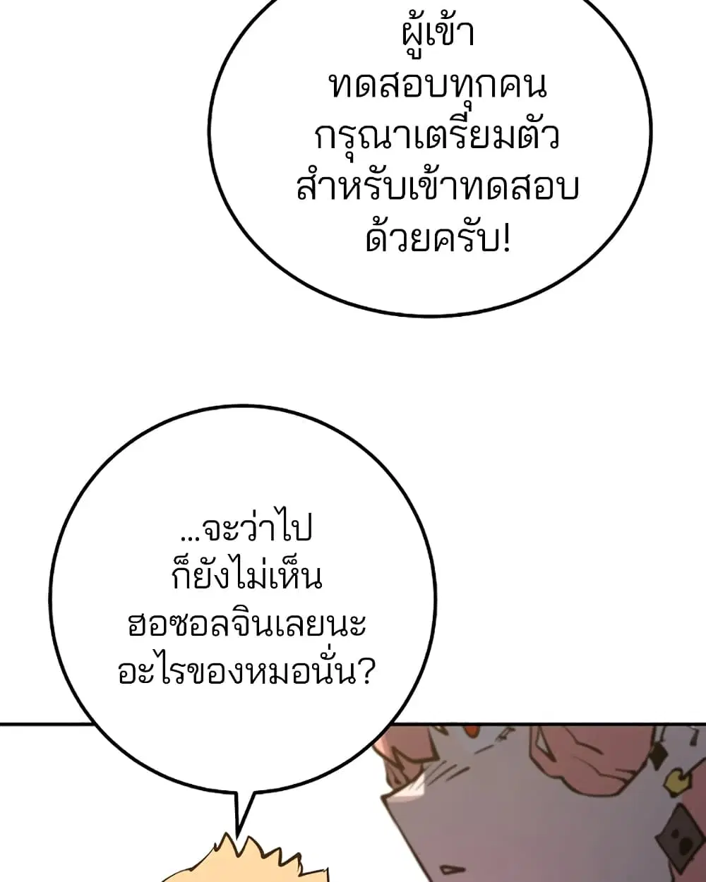 The Player ตอนที่ 28 — page 43 of 106