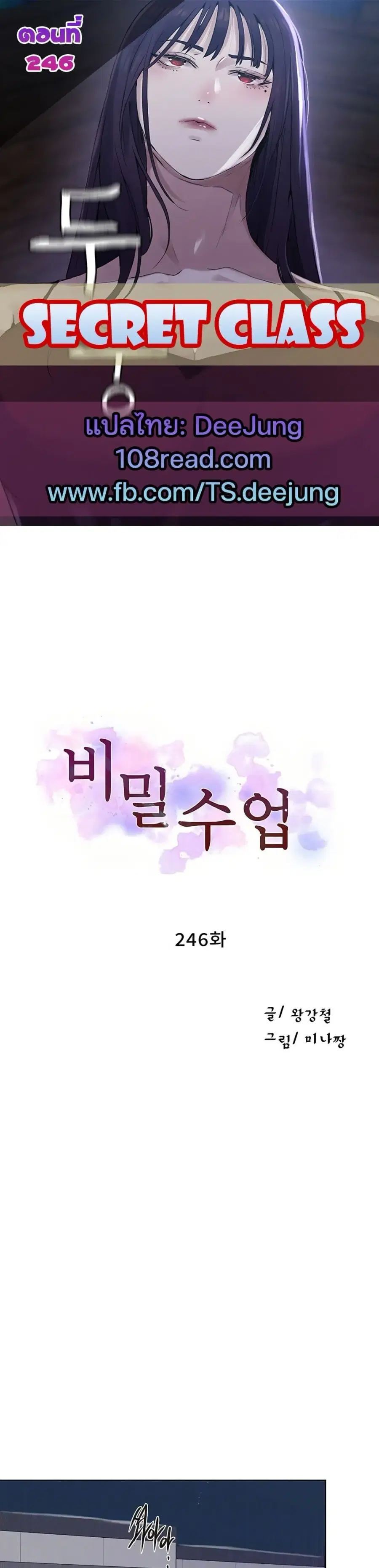 Secret Class ตอนที่ 246 — page 1 of 50