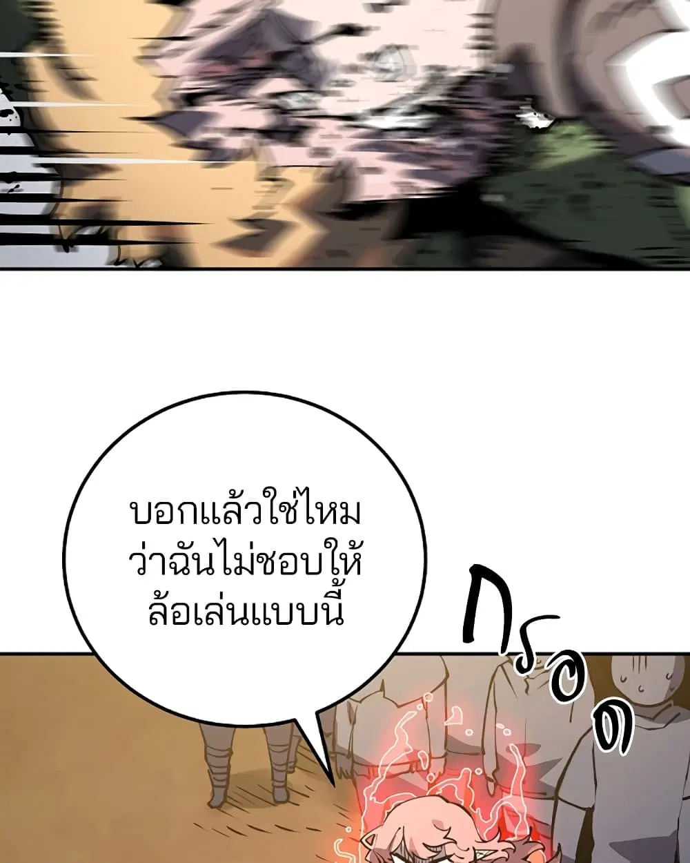 The Player ตอนที่ 28 — page 41 of 106