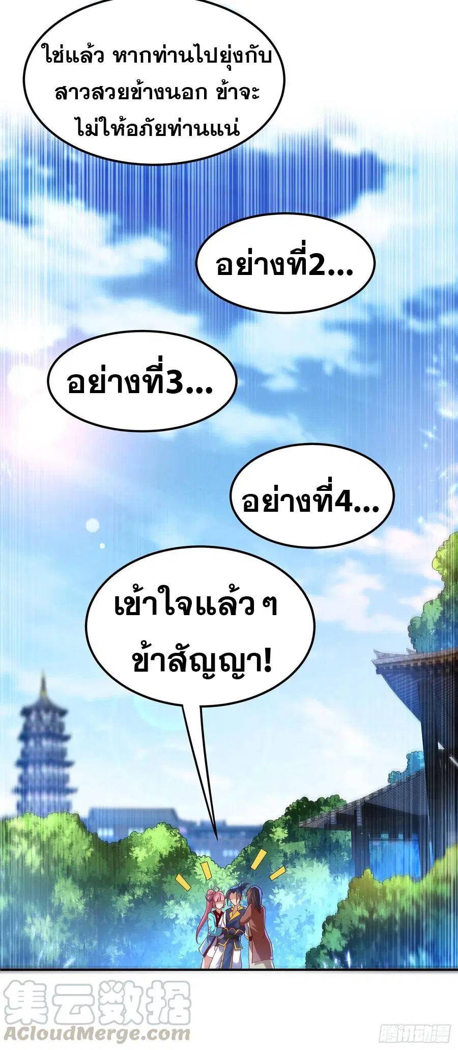 Wu Ni ตอนที่ 103 — page 21 of 38