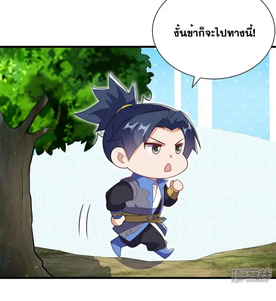 Wu Ni ตอนที่ 538 — page 8 of 37