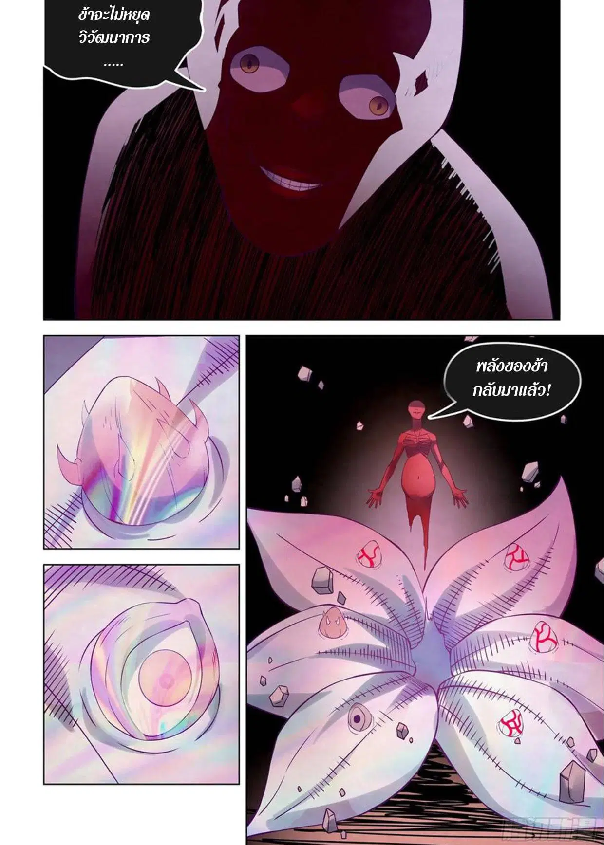 The Last Human ตอนที่ 296.3 — page 30 of 81