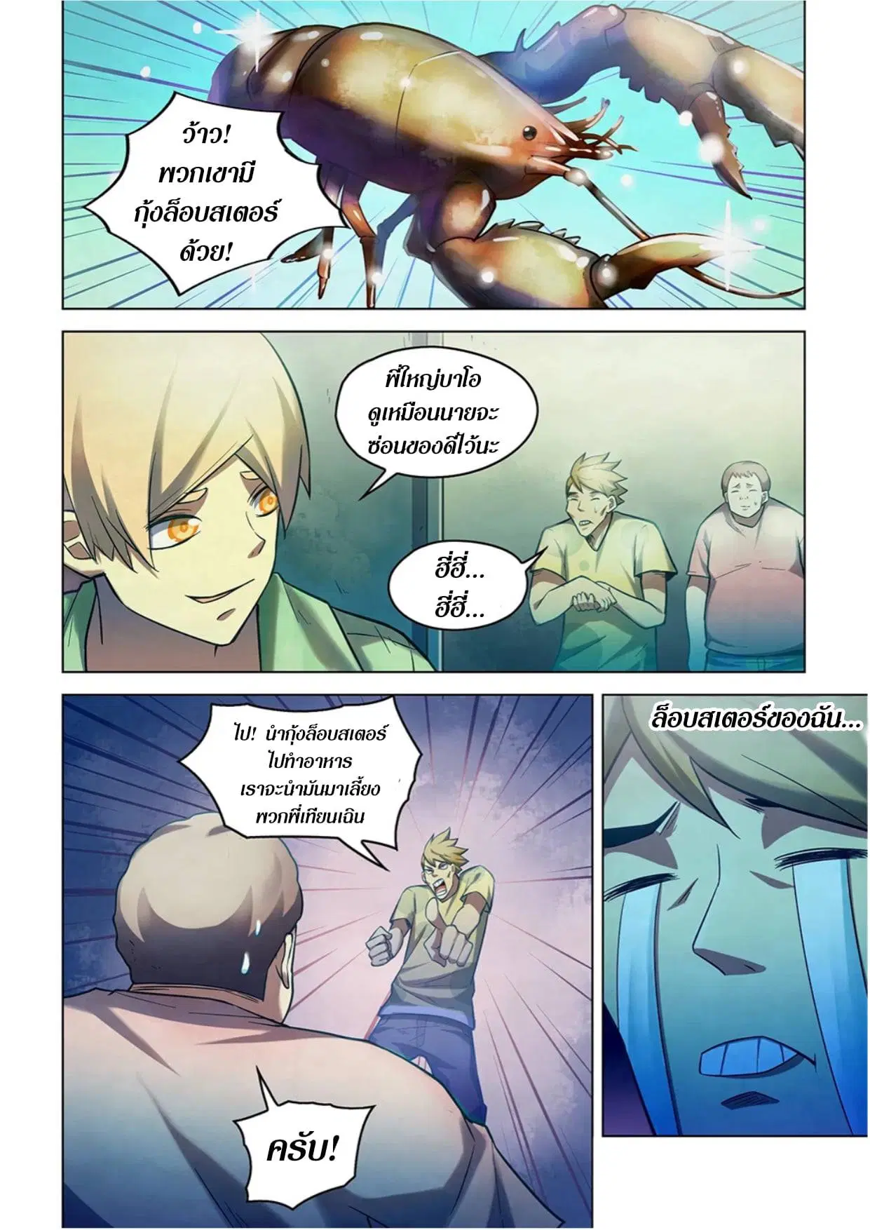The Last Human ตอนที่ 267 — page 4 of 15