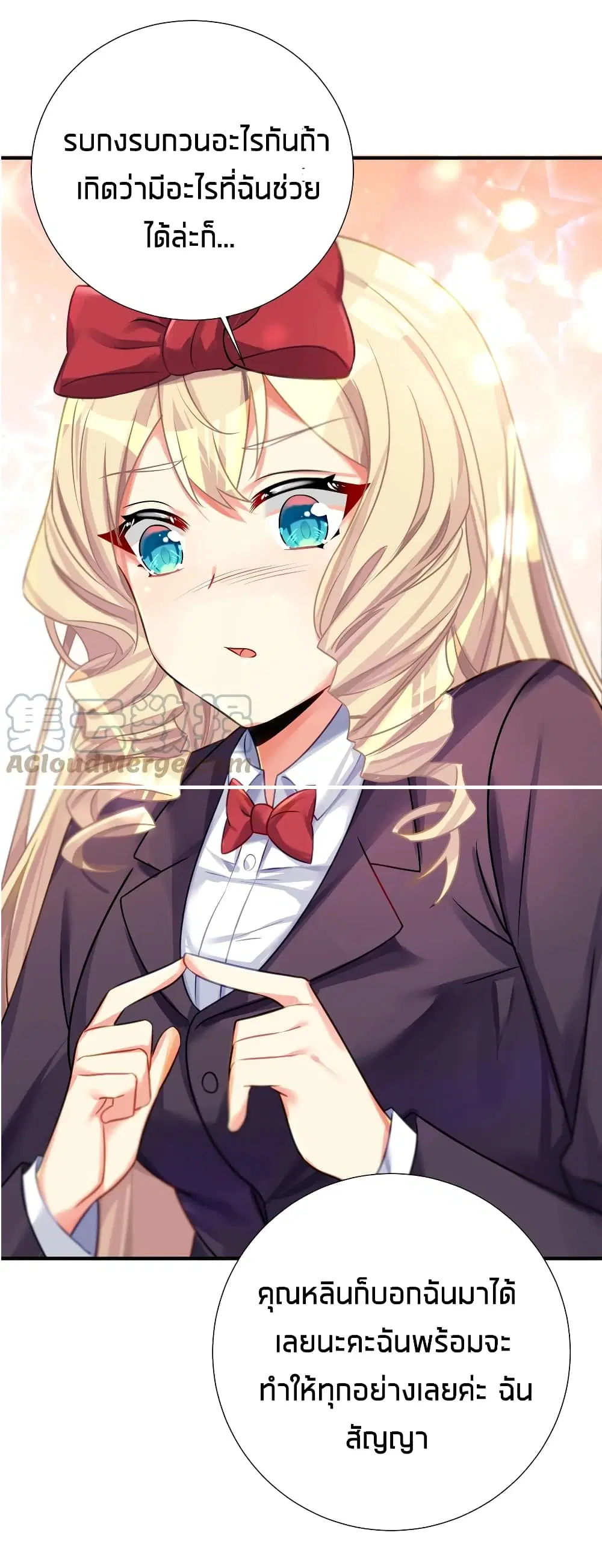 What Happended? Why I become to Girl? ตอนที่ 58 — page 46 of 50