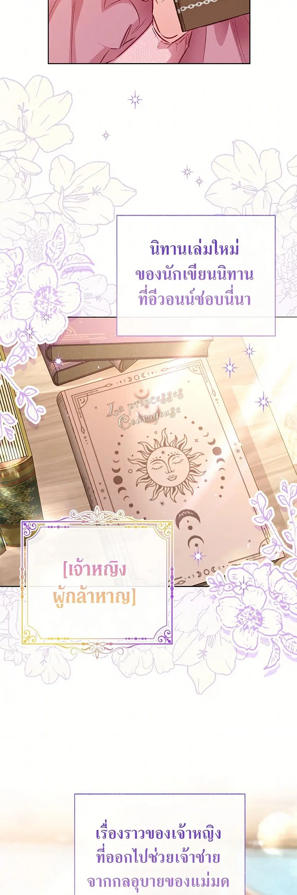 Stealing the Lady’s Heart ตอนที่ 124 — page 12 of 33