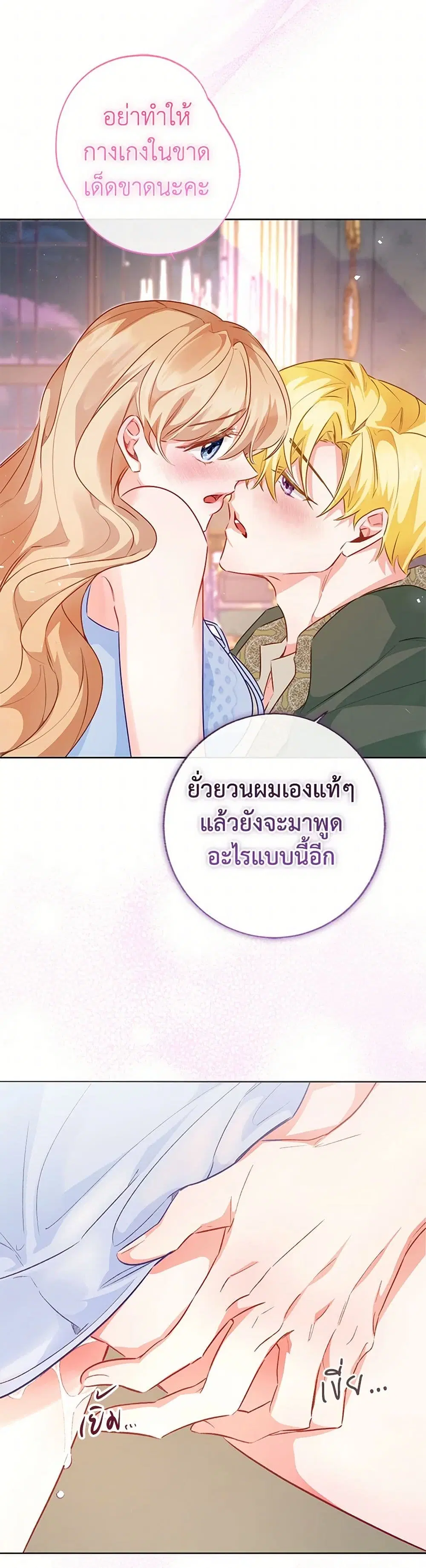 Stealing the Lady’s Heart ตอนที่ 113 — page 4 of 40