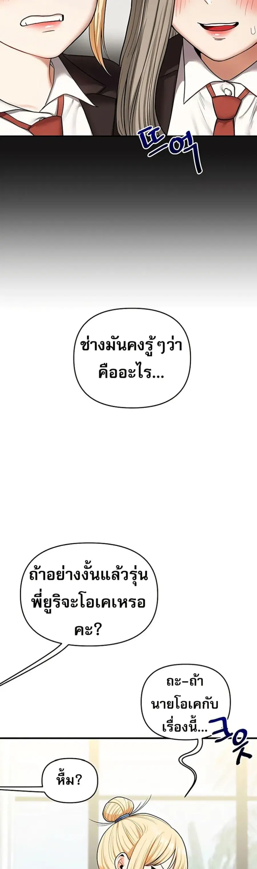 Relationship Reversal ตอนที่ 101 — page 33 of 50