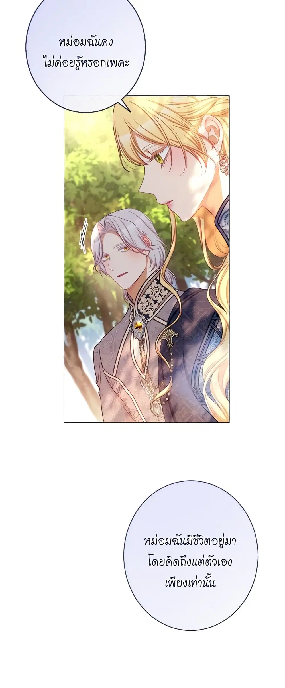 The Villainess Turns the Hourglass ตอนที่ 101 — page 13 of 55