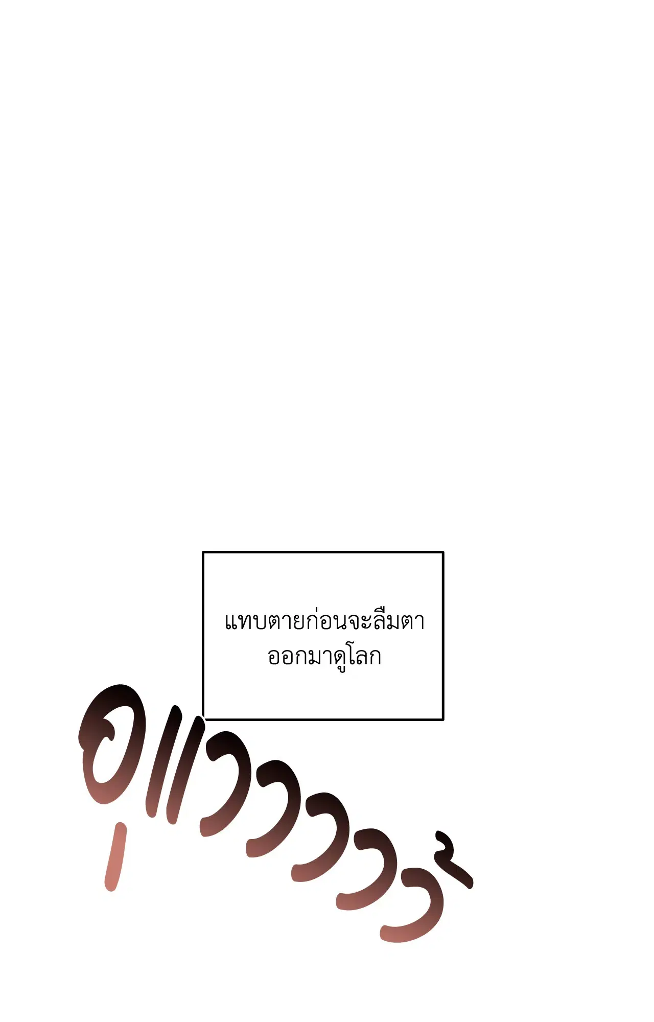 Low Tide in Twilight ตอนที่ 106 — page 11 of 78