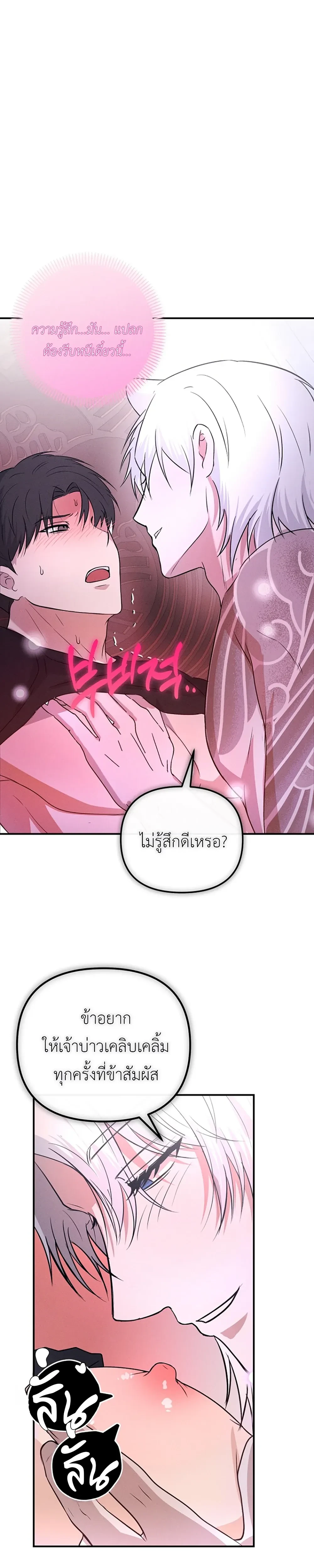 Sangun’s Wedding – งานวิวาห์ของซันกุน ตอนที่ 2 — page 29 of 40