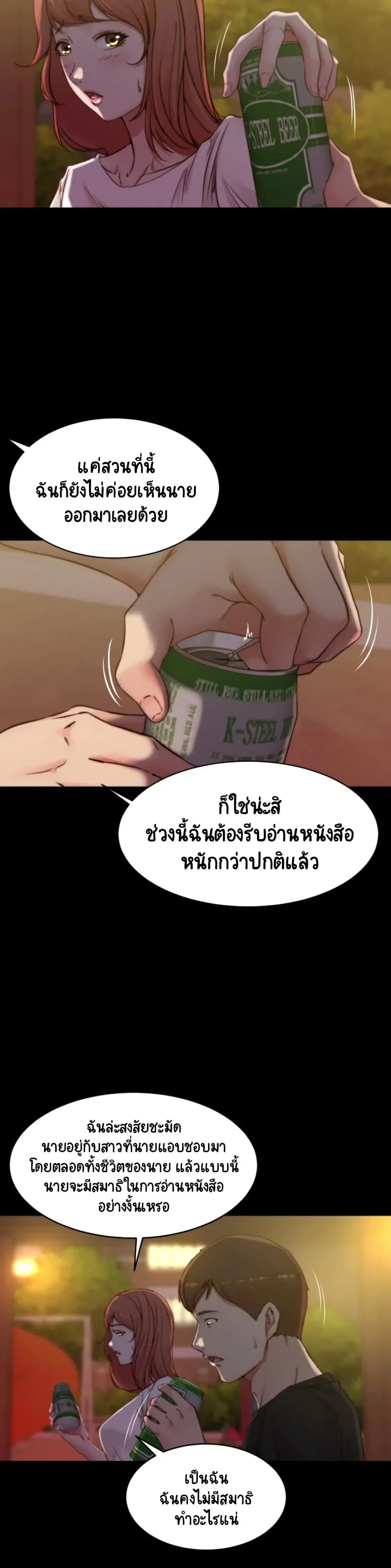Panty Note ตอนที่ 54 — page 16 of 30