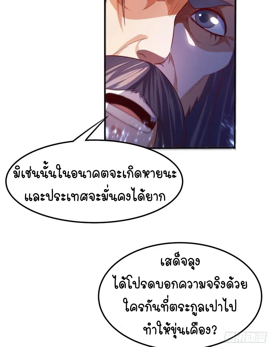 Wu Ni ตอนที่ 79 — page 4 of 33