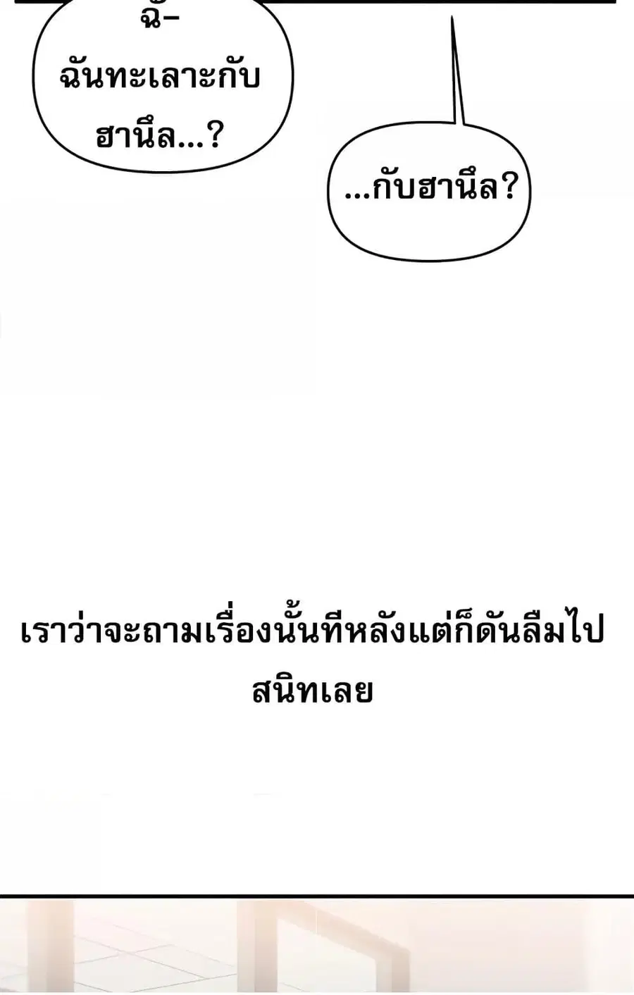 Relationship Reversal ตอนที่ 49 — page 106 of 121