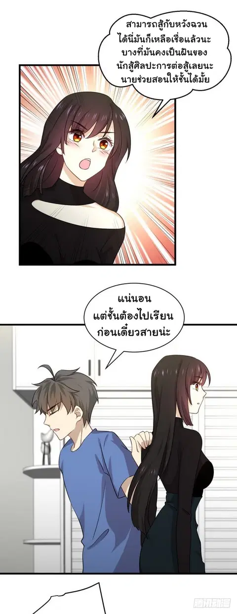 Immortal Swordsman in the Reverse World ตอนที่ 50 — page 12 of 16
