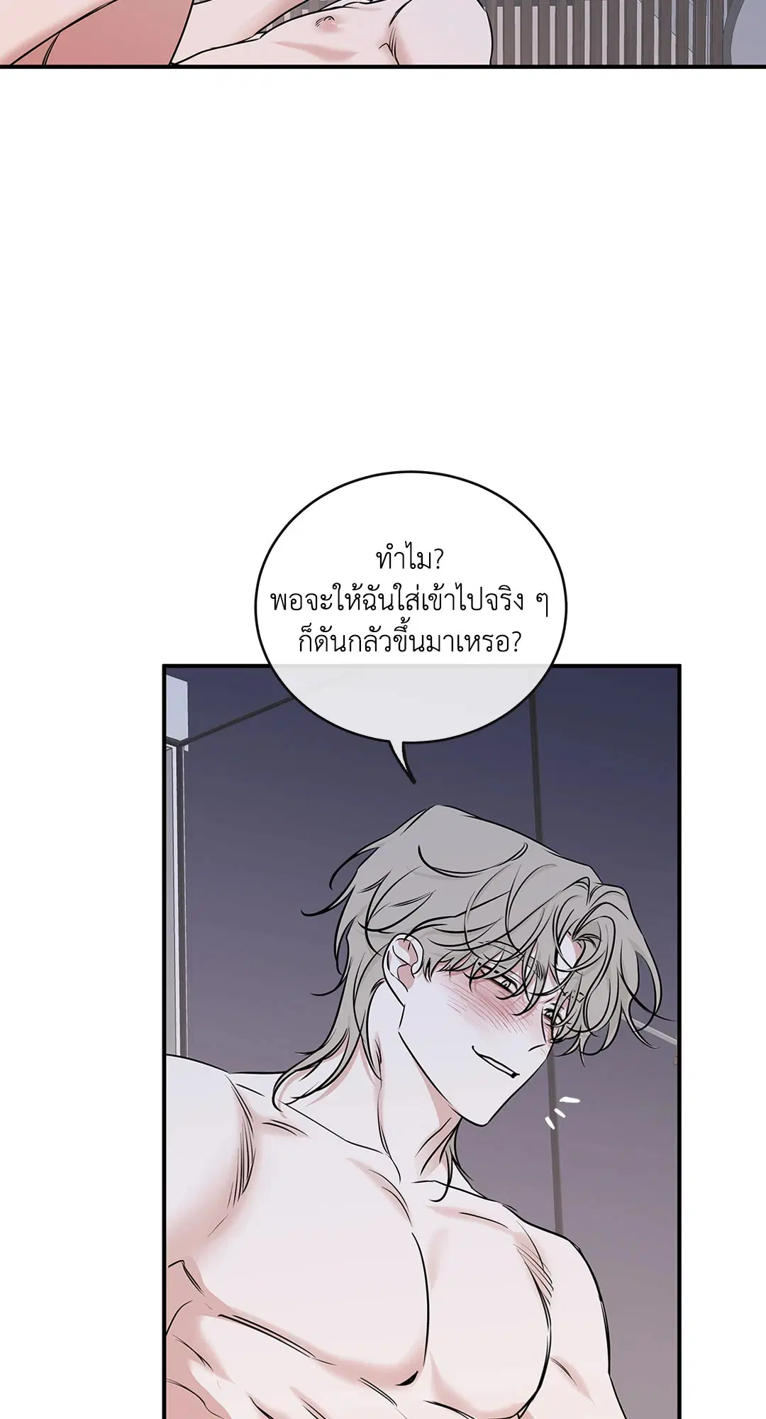 Low Tide in Twilight ตอนที่ 82 — page 63 of 79