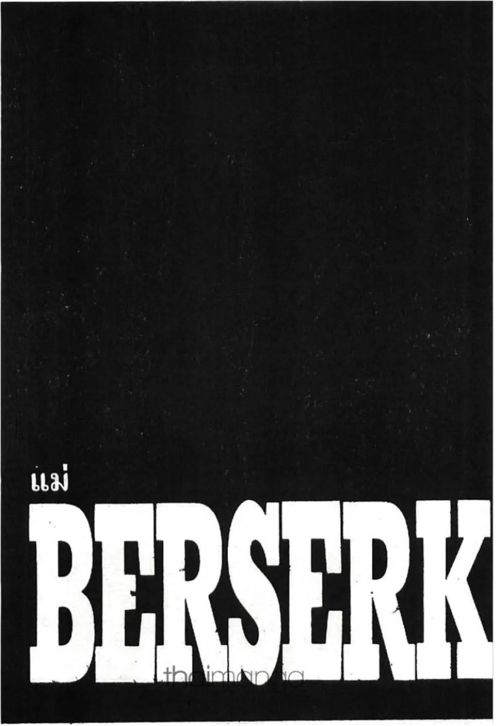 Berserk ตอนที่ 261 — page 1 of 22
