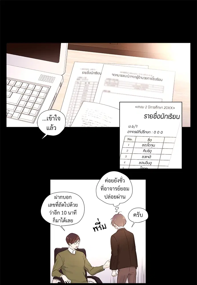 4 Week Lovers ตอนที่ 31 — page 44 of 49