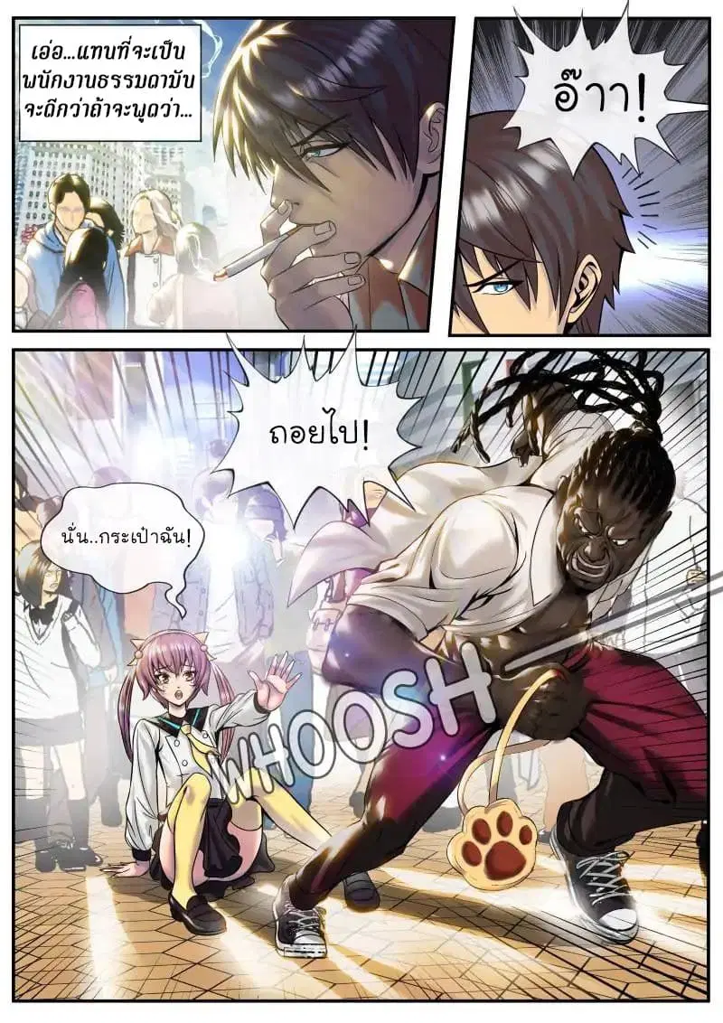 The Superb Captain in the City ตอนที่ 1 — page 10 of 16