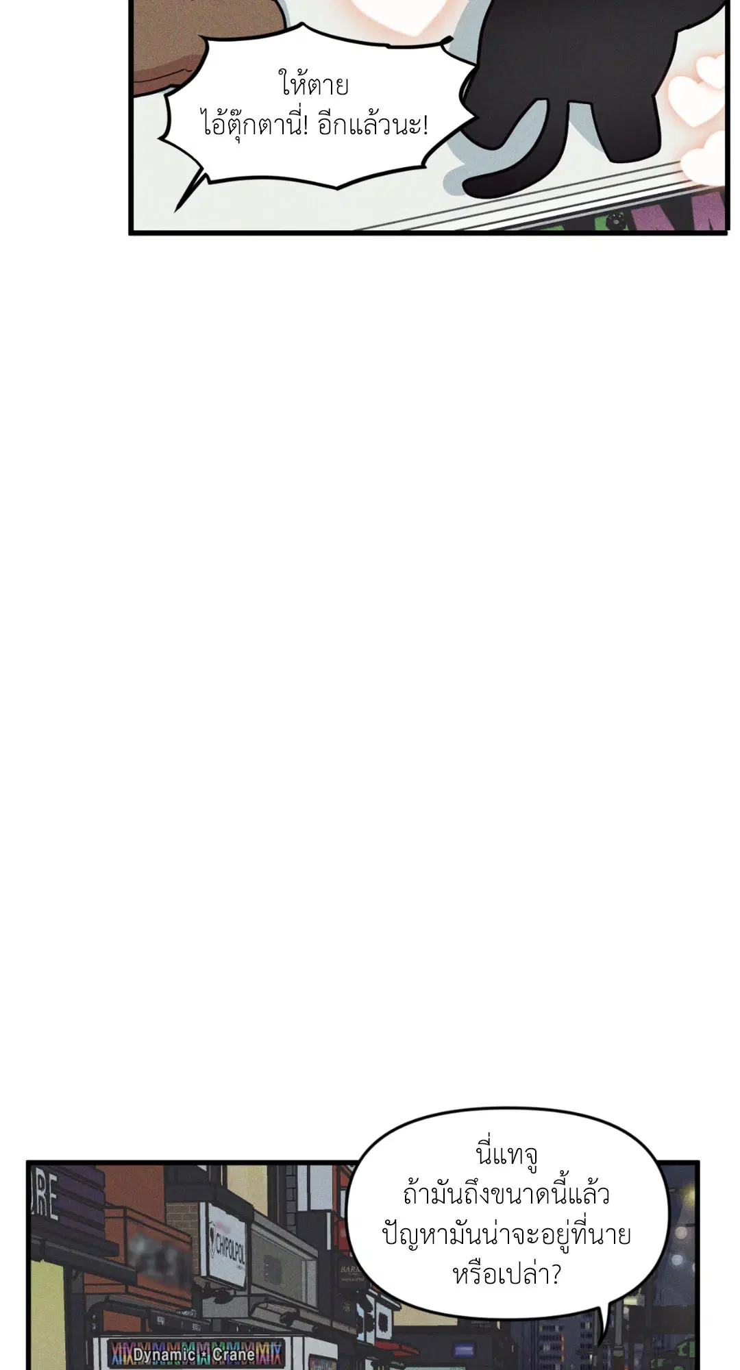 Full Volume ตอนที่ 76.17 — page 36 of 60