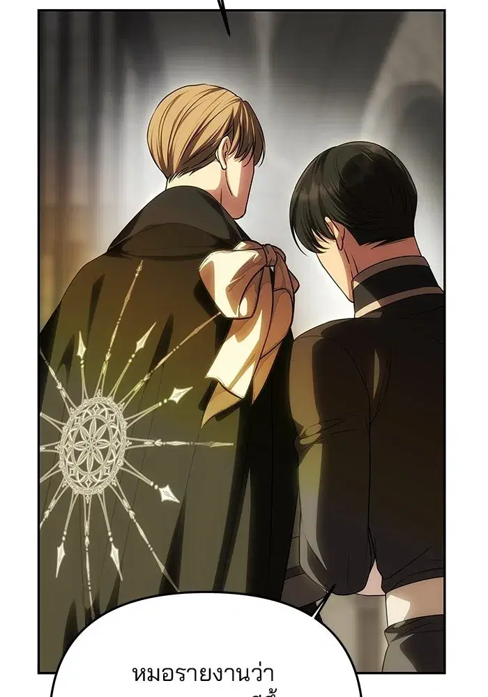 One Husband is Enough – เกมรักจับสามี ตอนที่ 91 — page 118 of 128
