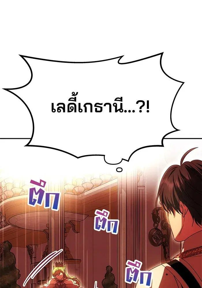 One Husband is Enough – เกมรักจับสามี ตอนที่ 27 — page 118 of 129
