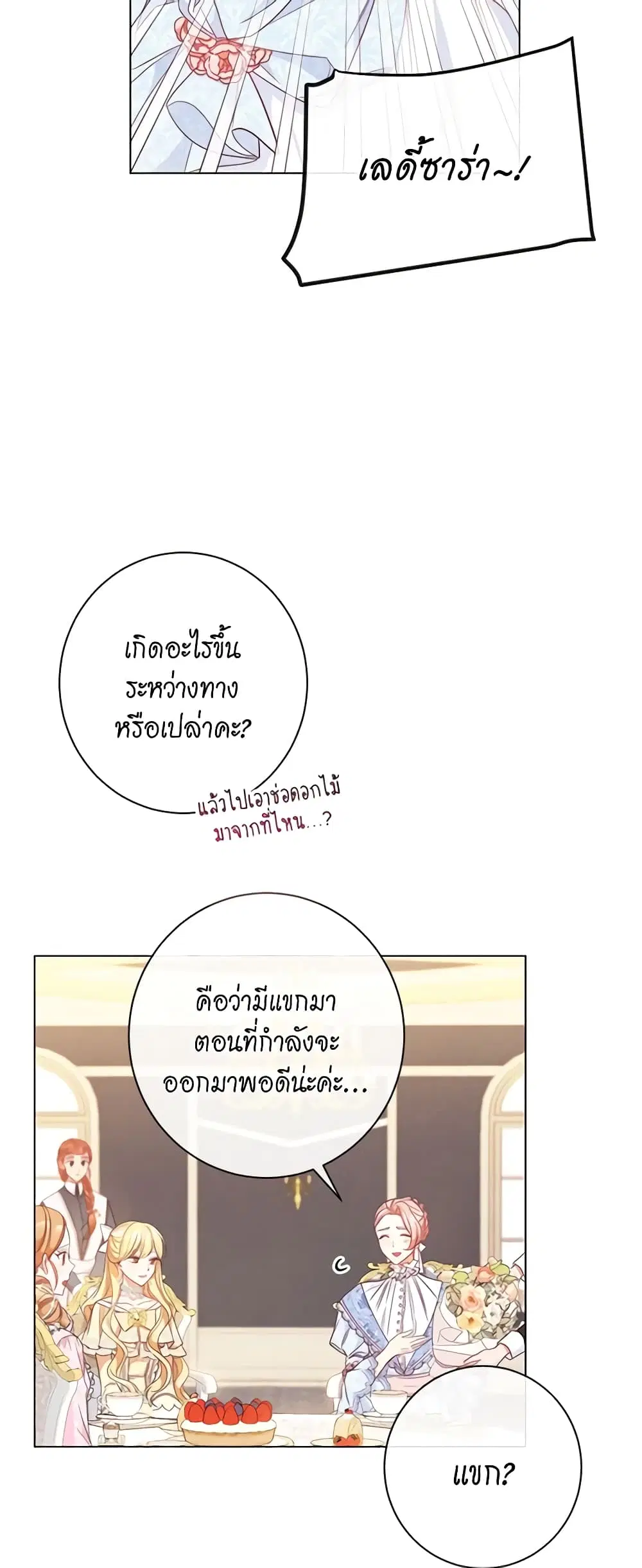 The Villainess Turns the Hourglass ตอนที่ 24 — page 35 of 54