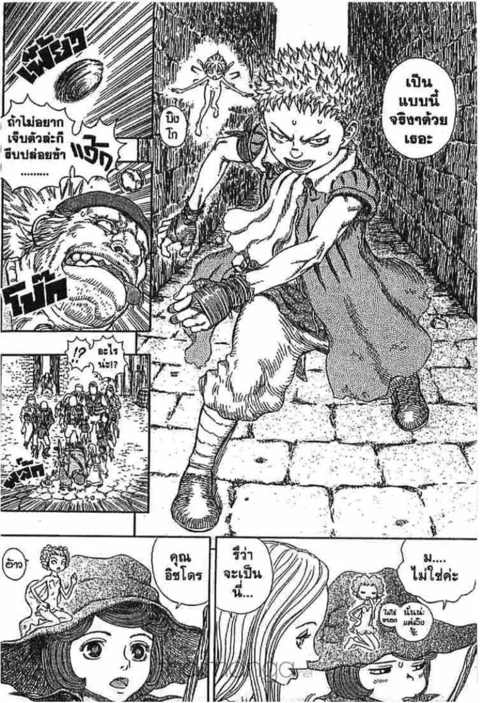 Berserk ตอนที่ 255 — page 5 of 40