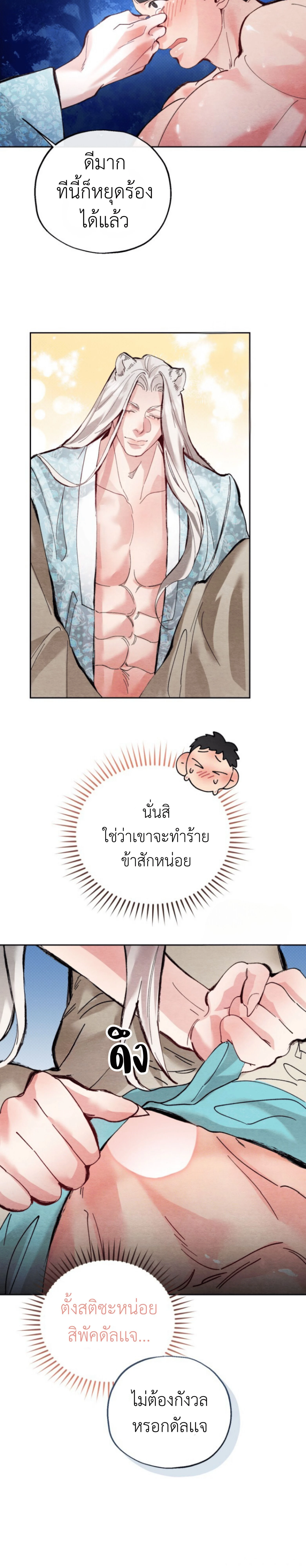 Two Moments in Time – วิธี ต็อก ฉบับลับย้อนยุค ตอนที่ 2 — page 13 of 25
