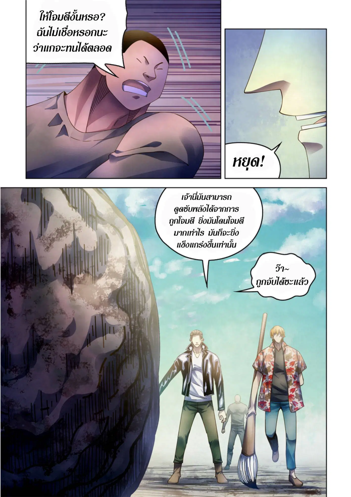 The Last Human ตอนที่ 361 — page 20 of 22