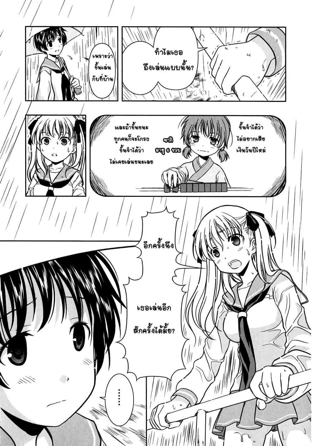 Saki ตอนที่ 0.1 — page 29 of 32