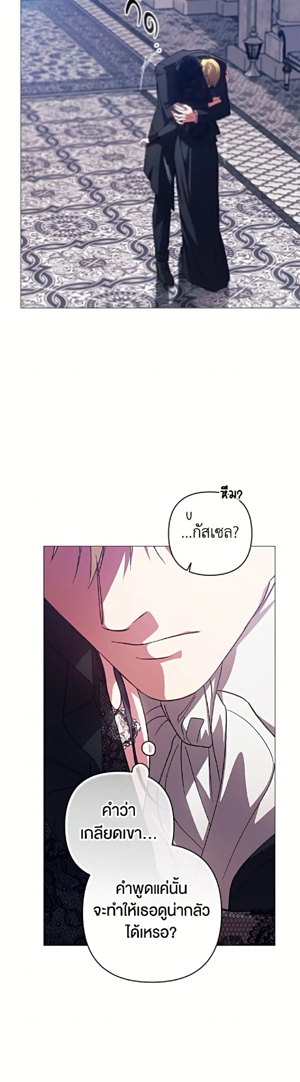 The Broken Ring – This Marriage Will Fail Anyway ตอนที่ 118 — page 30 of 52