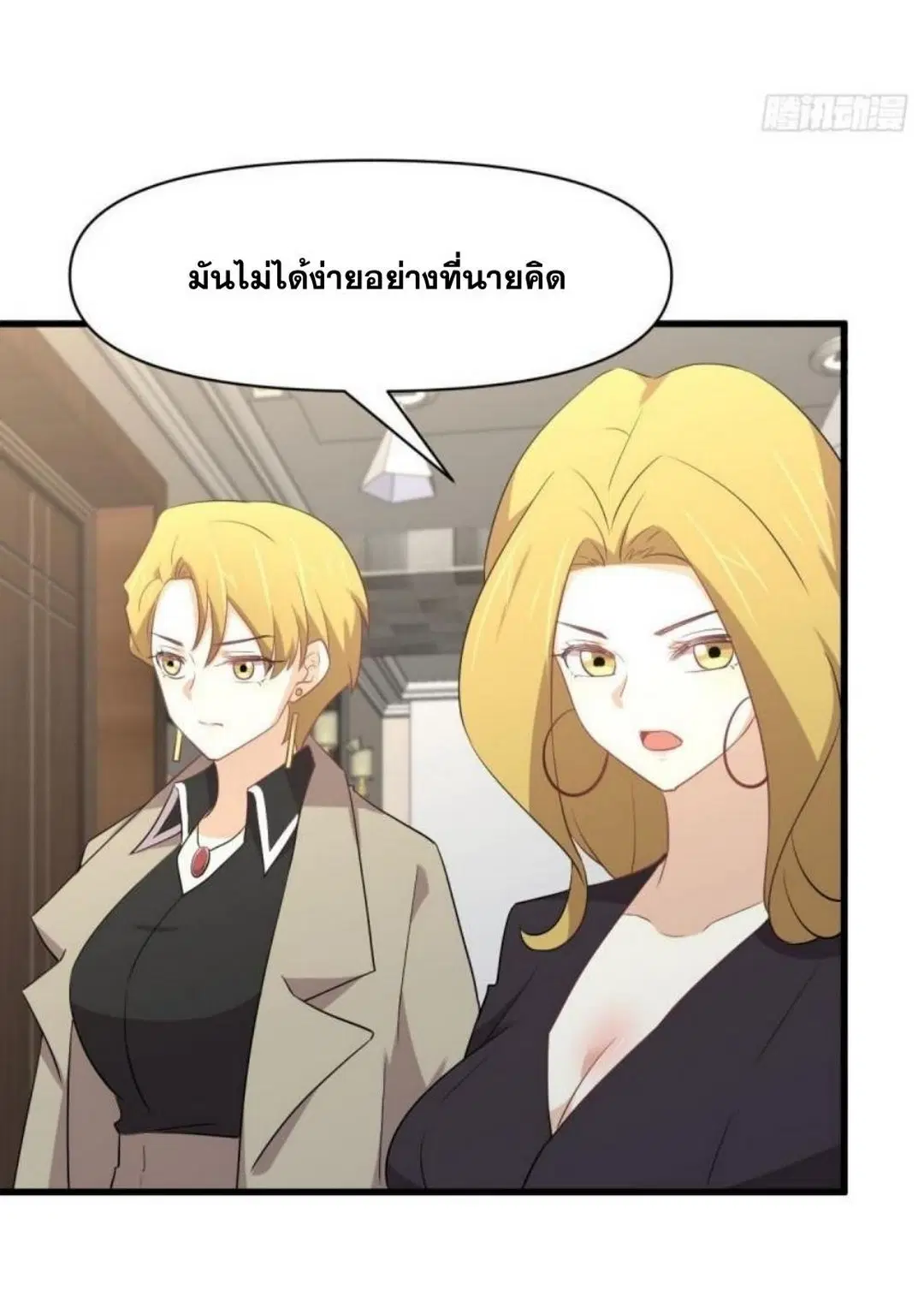 Immortal Swordsman in the Reverse World ตอนที่ 292 — page 30 of 45