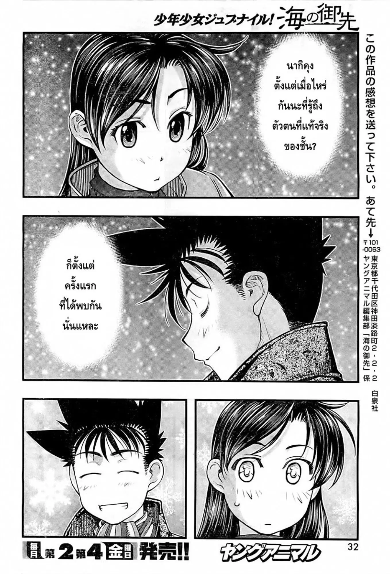 Umi no Misaki ตอนที่ 126 — page 40 of 44
