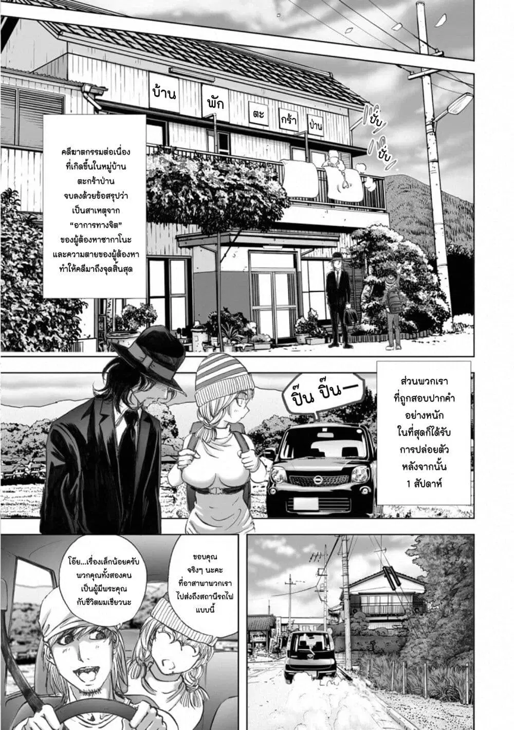 Mura Matsuri ตอนที่ 16.4 — page 9 of 24