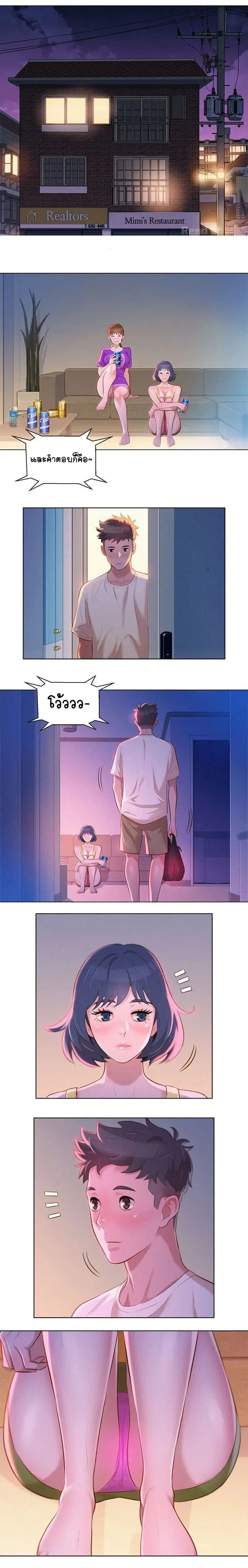 Sister Neighbors ตอนที่ 10 — page 9 of 15