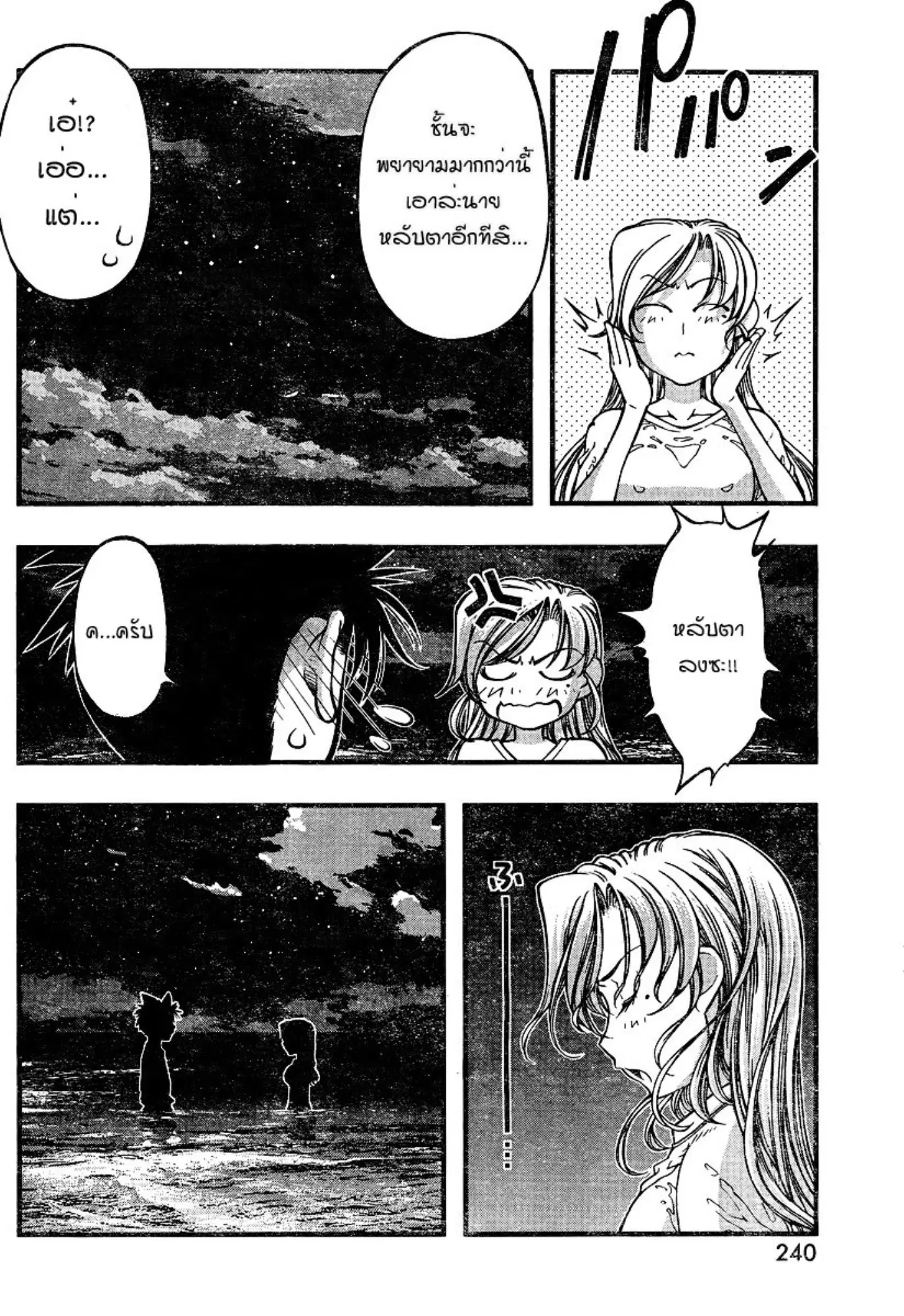 Umi no Misaki ตอนที่ 76 — page 14 of 20