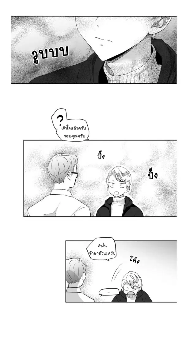 Love is an Illusion! – ซูเปอร์สตาร์ ตอนที่ 15 — page 13 of 37