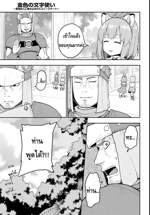 Konjiki no Moji Tsukai – Yuusha Yonin ni Makikomareta Unique Cheat ตอนที่ 32 — page 11 of 29