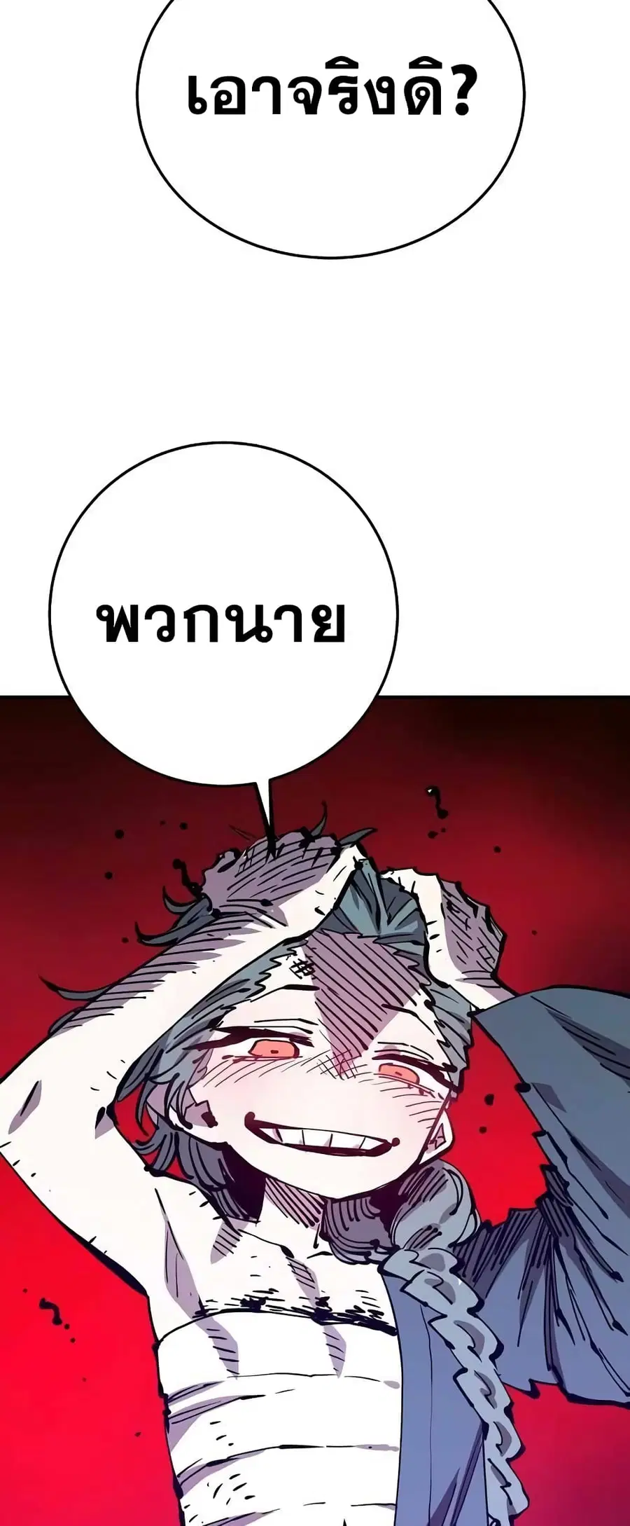 The Player ตอนที่ 103 — page 78 of 80