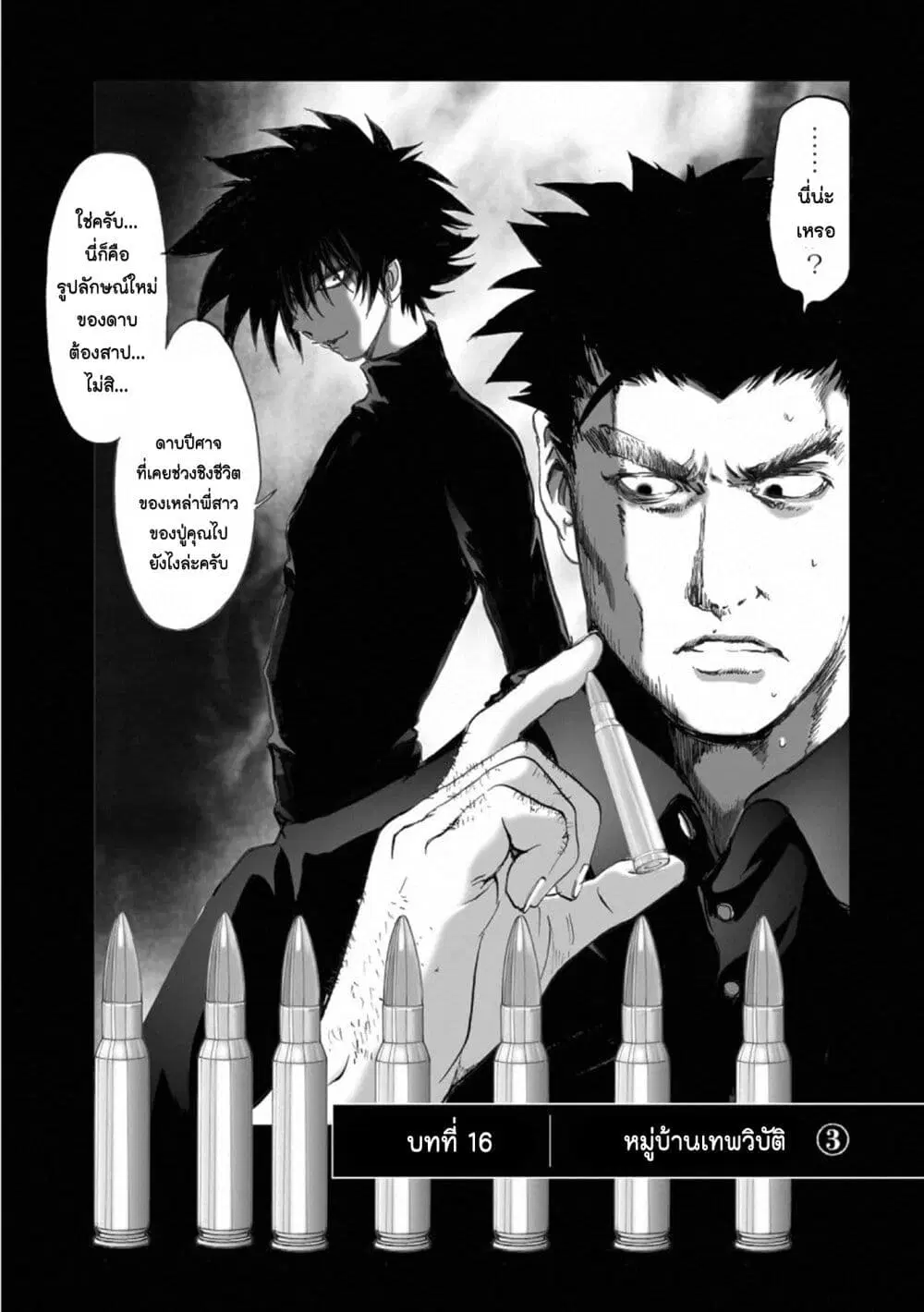 Mura Matsuri ตอนที่ 16.3 — page 1 of 23