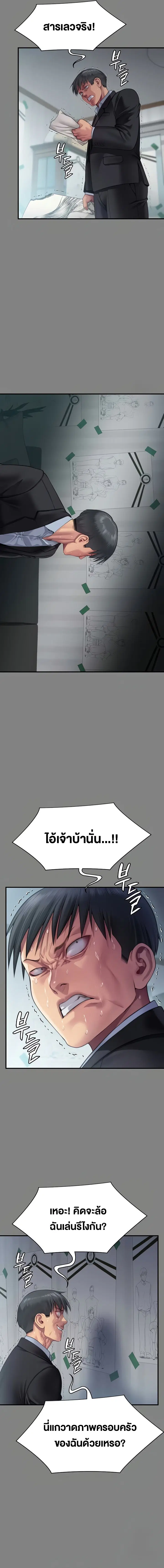 Queen Bee ตอนที่ 304 — page 4 of 18