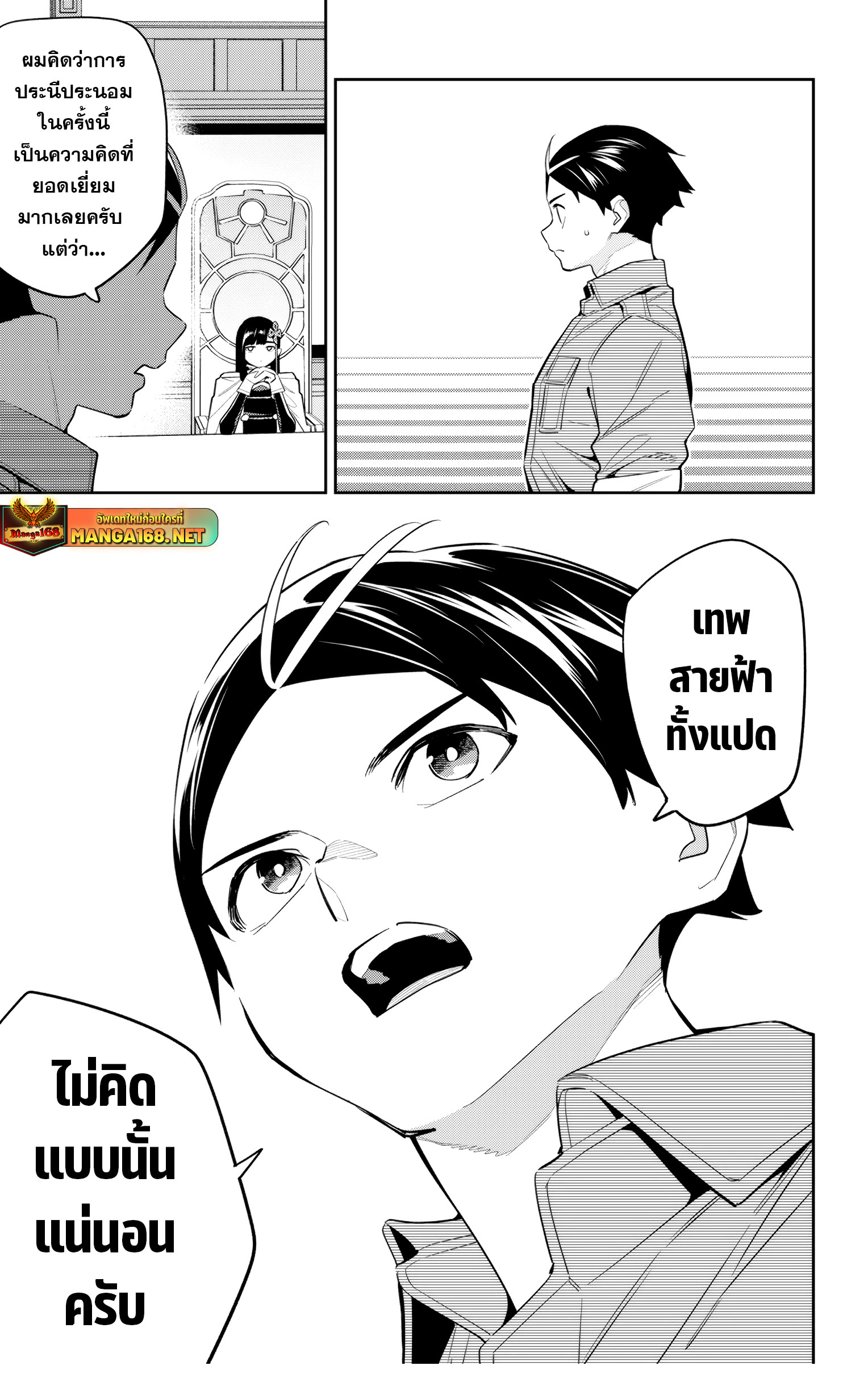 Mato Seihei no Slave ตอนที่ 136 — page 12 of 22