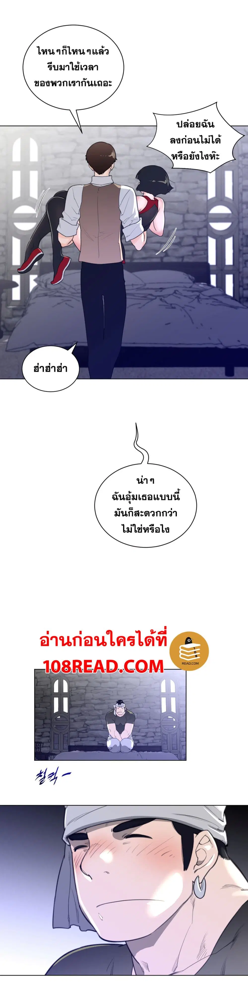 Perfect Half ตอนที่ 67 — page 11 of 20