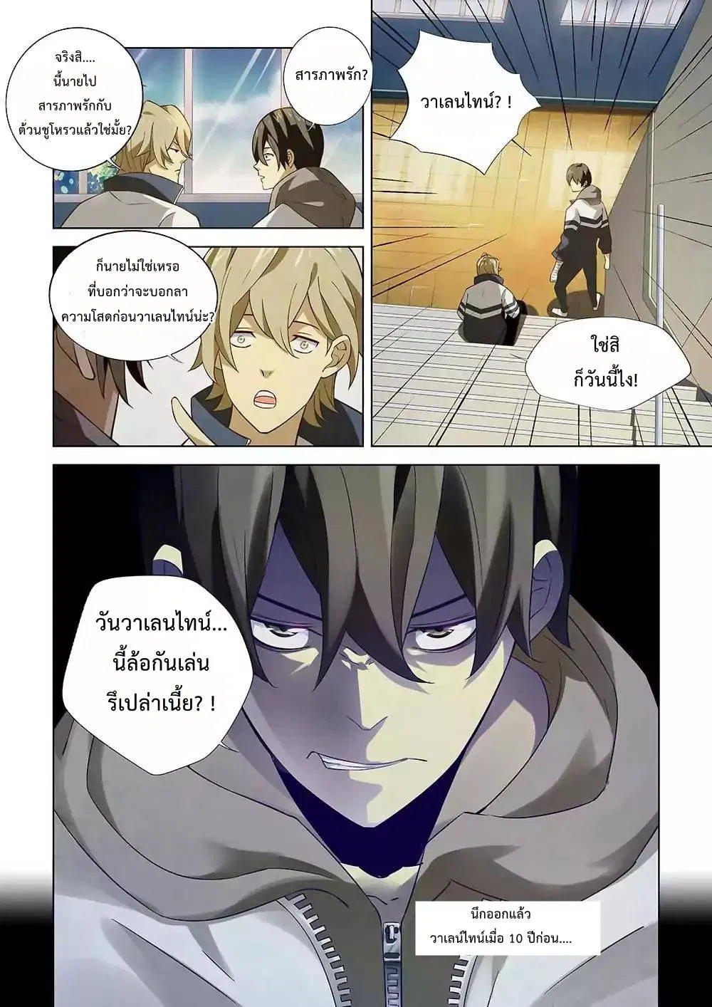 The Last Human ตอนที่ 1 — page 14 of 18