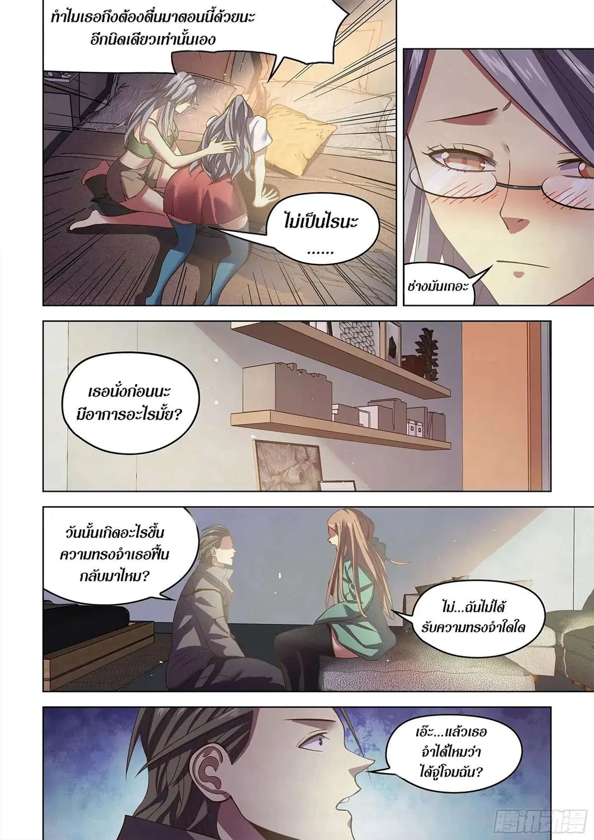 The Last Human ตอนที่ 468 — page 16 of 19