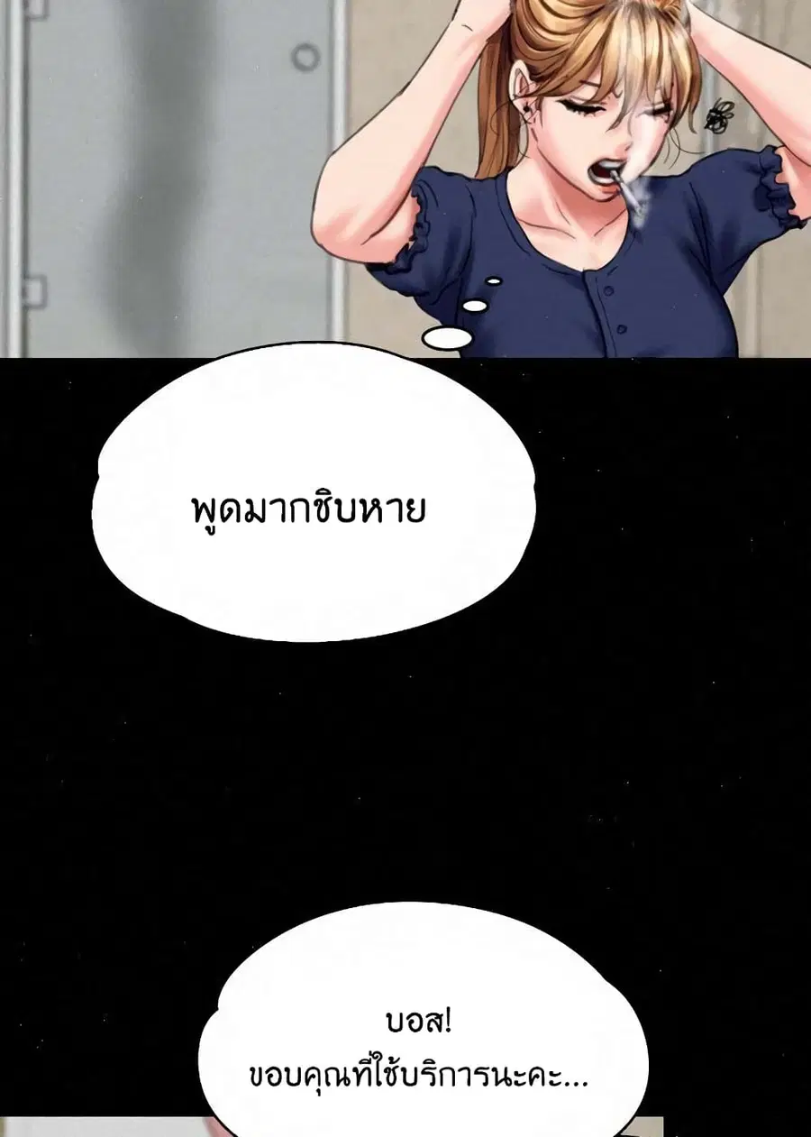 Queen Bee ตอนที่ 82 — page 72 of 97