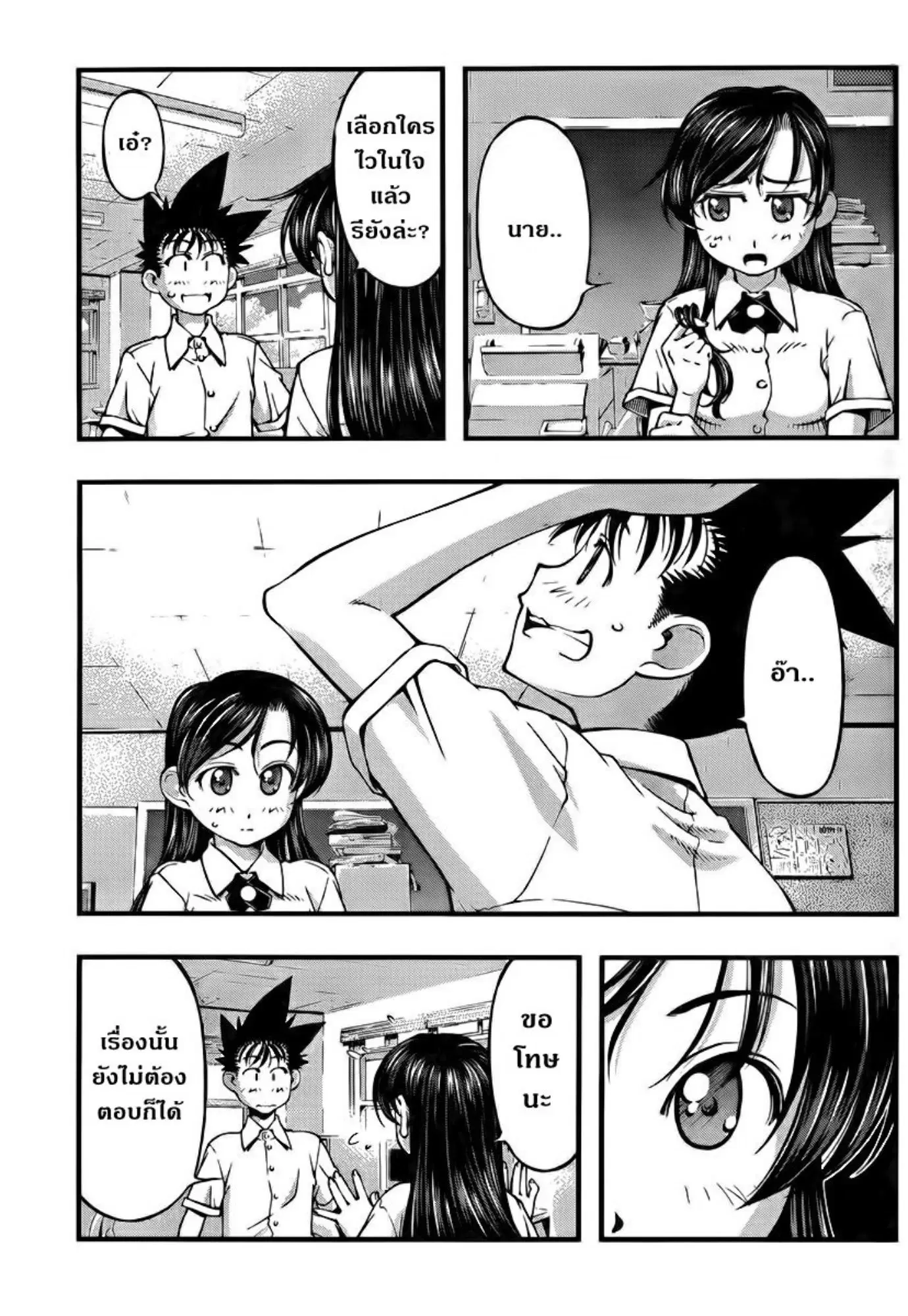 Umi no Misaki ตอนที่ 102 — page 9 of 20