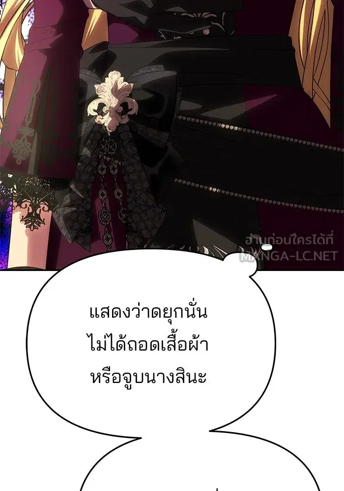 One Husband is Enough – เกมรักจับสามี ตอนที่ 67 — page 147 of 164