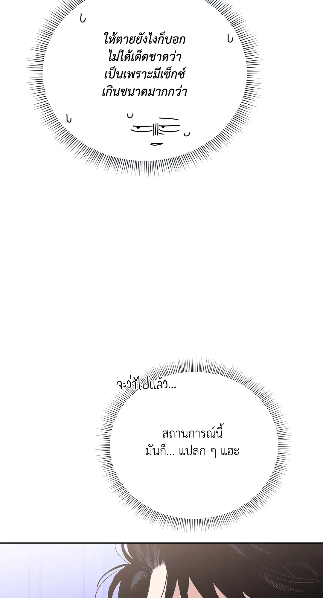 Roses and Champagne ตอนที่ 52.12 — page 82 of 92
