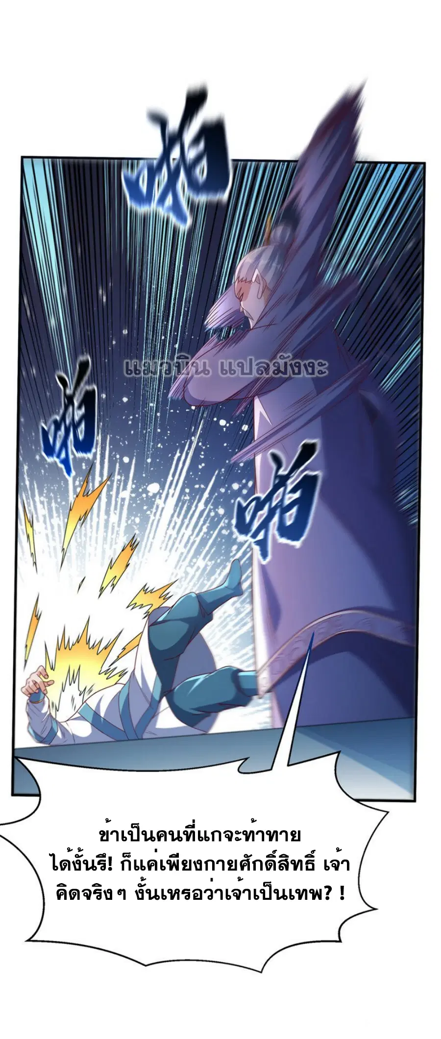 Wu Ni ตอนที่ 280 — page 25 of 36